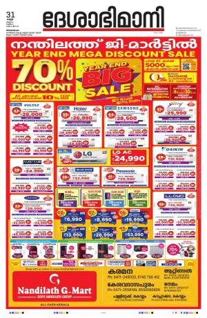 Thiruvananthapuram, 31st March 2023