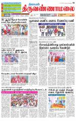 Tiruvannamalai-Vellore Supplement