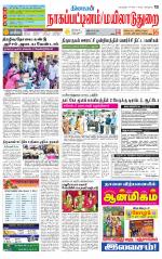 Nagai-Trichy Supplement