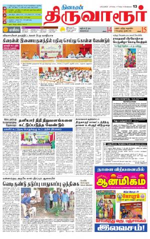 Thiruvarur-Trichy Supplement