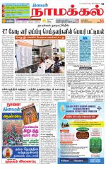 Namakkal-Salem Supplement
