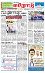 Erode-Coimbatore Supplement