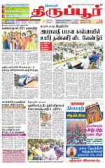 Tirupur-Coimbatore Supplement