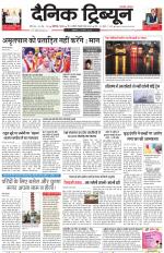 Dainik Tribune (Chandigarh)