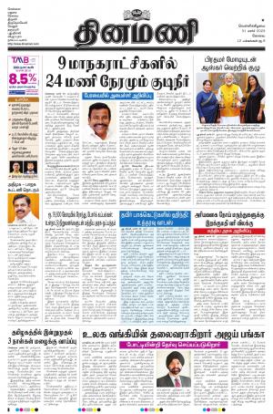 Dinamani - Erode & Ooty