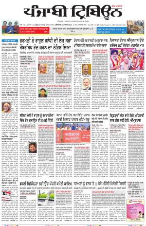 Punjabi Tribune (Delhi Edition)