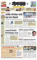 दैनिक गोमंतक