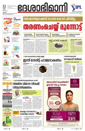 Kozhikode, 31st March 2023