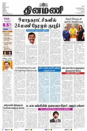 Dinamani - Perambalur & Ariyalur
