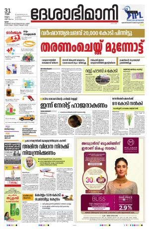 Thrissur, 31th March 2023