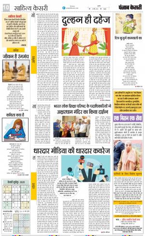 31-03-2023 PUNJAB KESARI Scholar