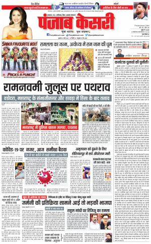 31-03-2023 PUNJAB KESARI Madhya Pradesh Main