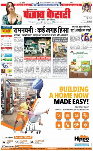 31-03-2023 PUNJAB KESARI Bulndsahar