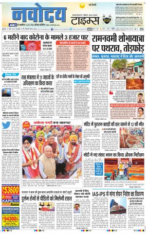 Navodaya Times Main 