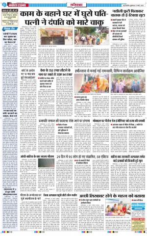 The Navodaya Times Ghaziabad 