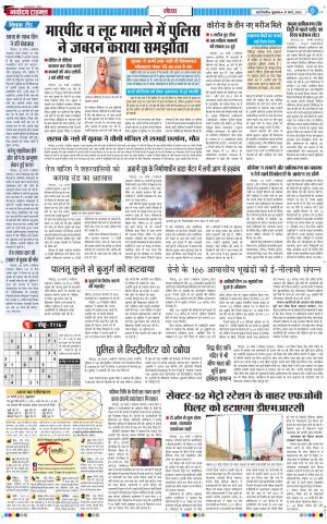 The Navodaya Times Noida