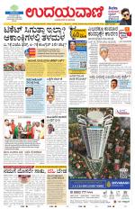 Davanagere Edition