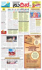 Sudina(Belthangadi - Bantwal)