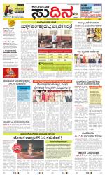 Sudina (Greater Mangaluru)