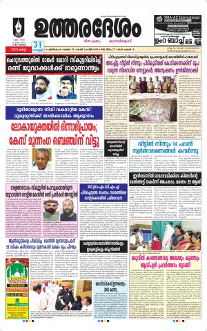 UTHARADESAM 