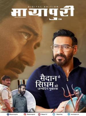 Mayapuri Digital Edition 158