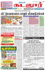 cuddalore supplement