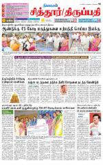 Chitoor-Vellore Supplement