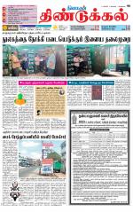 Dindigul-Madurai Supplement