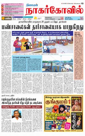 Kanyakumari-Nagarcoil Supplement