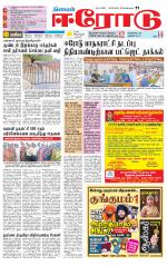 Erode-Coimbatore Supplement