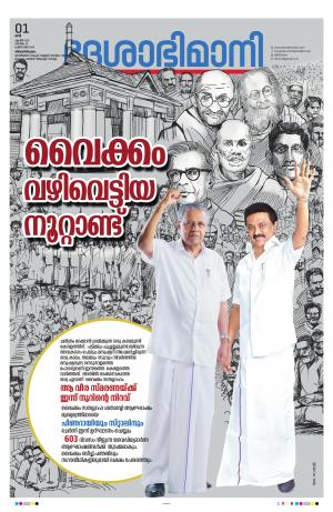 Thiruvananthapuram, 1st April 2023