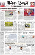 Dainik Tribune (Chandigarh)
