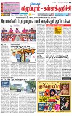 Villupuram Supplement