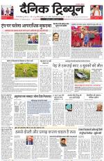 Dainik Tribune (Gurgaon Edition)