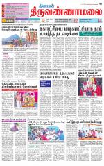 Tiruvannamalai-Vellore Supplement