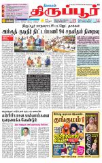 Tirupur-Coimbatore Supplement