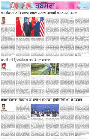 PT_Punjabi Tabsara_01_April