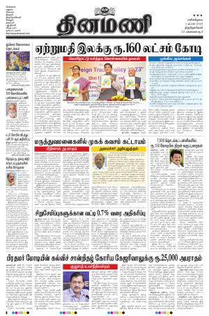 Dinamani - Thoothukudi