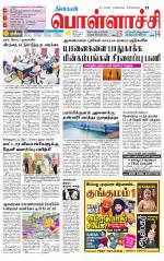 Pollachi-Coimbatore Supplement