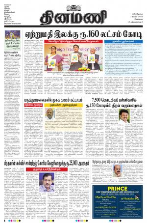 Dinamani - Tiruvallur