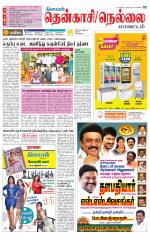 Nellai District-Tirunelveli Supplement