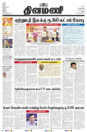 Dinamani - Perambalur & Ariyalur