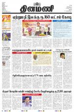 Dinamani - Pudukkottai