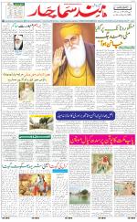 The Daily Hindsamachar Main 