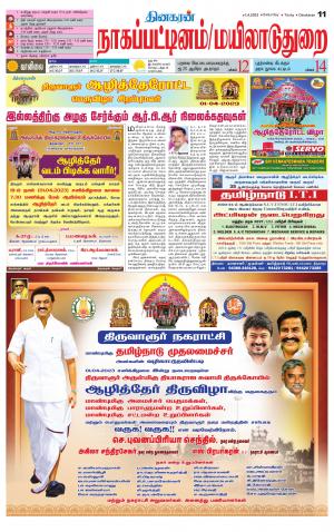 Nagai-Trichy Supplement