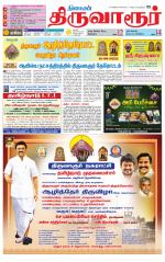 Thiruvarur-Trichy Supplement
