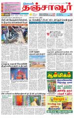 Thanjavur-Trichy Supplement