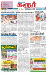 Karur-Trichy Supplement