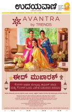 Davanagere Edition