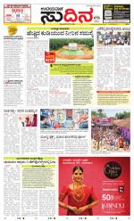 Sudina (Greater Mangaluru)